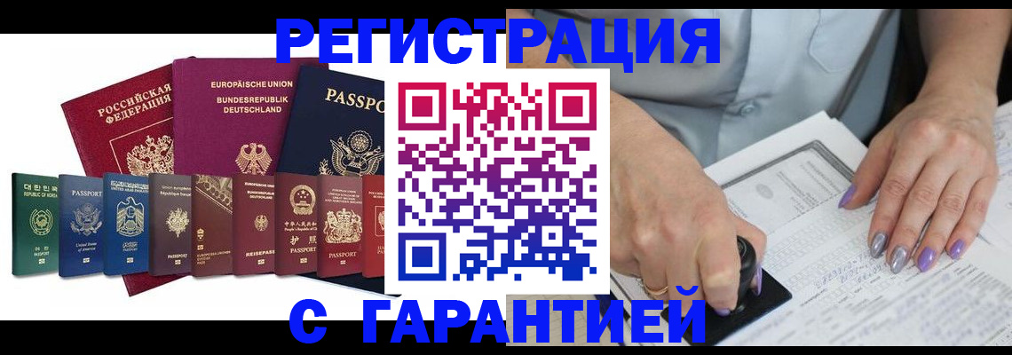 прописка в Мегионе