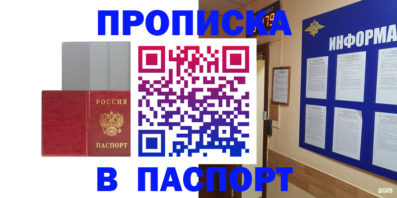 прописка штамп в Мегионе