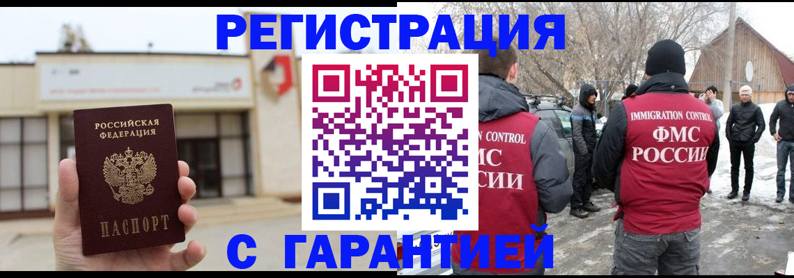 прописка законно в Мегионе