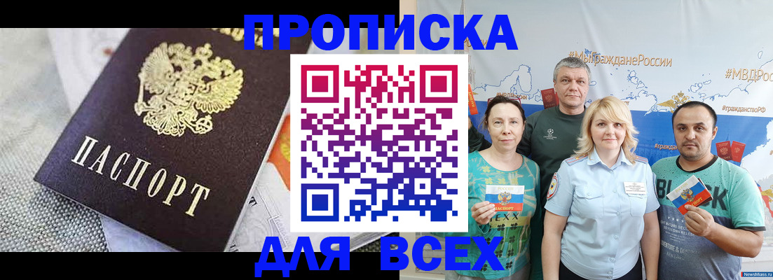 купить прописку в Мегионе